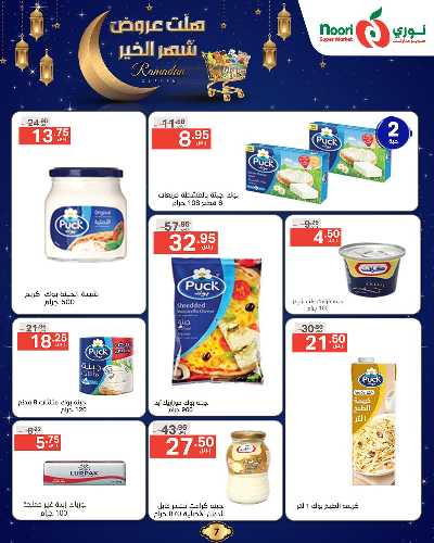عروض رمضان من نورى ماركت 7