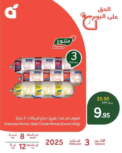 عروض رمضان اليوميه من هايبر بنده 2