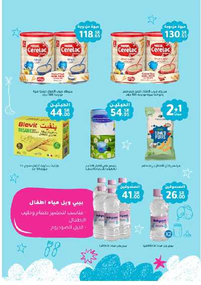 عروض حليب الأطفال من صيدليات النهدي 5