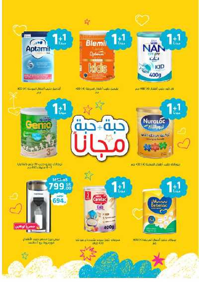 عروض حليب الأطفال من صيدليات النهدي 6