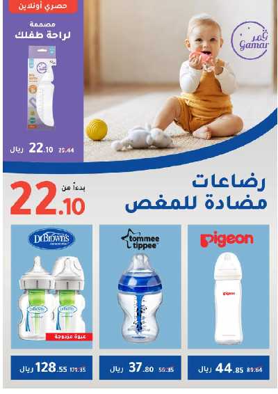 عروض حليب الأطفال من صيدليات النهدي 7