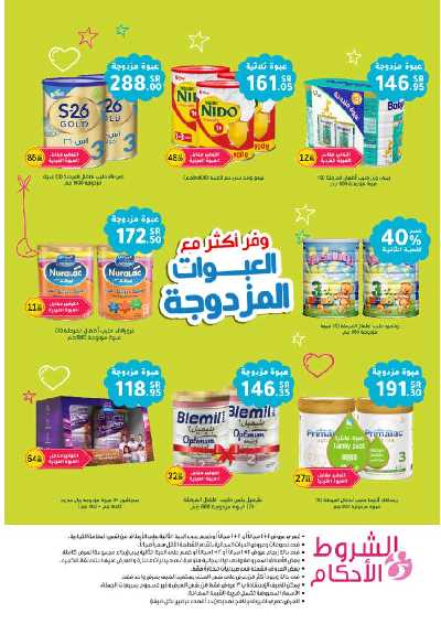 عروض حليب الأطفال من صيدليات النهدي 8