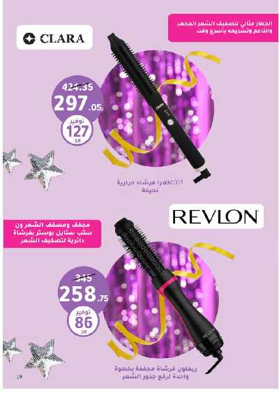 مجلة عروض صيدليات النهدى 19