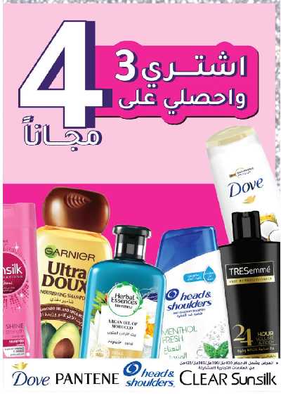 مجلة عروض صيدليات النهدى 2