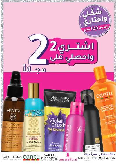 مجلة عروض صيدليات النهدى 20
