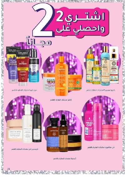 مجلة عروض صيدليات النهدى 21