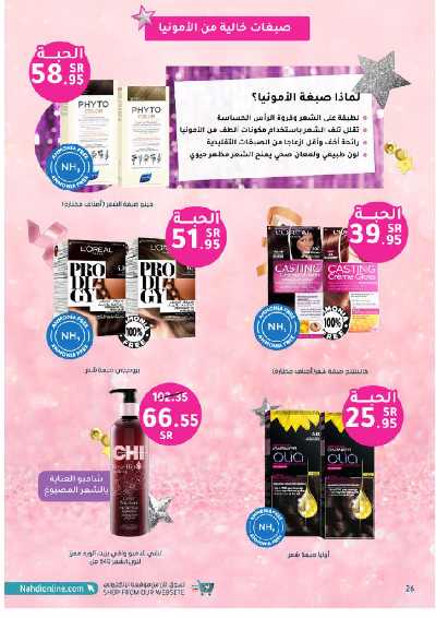 مجلة عروض صيدليات النهدى 26