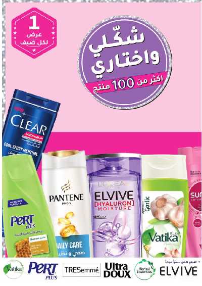 مجلة عروض صيدليات النهدى 3