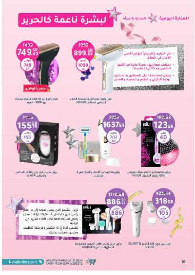 مجلة عروض صيدليات النهدى 30