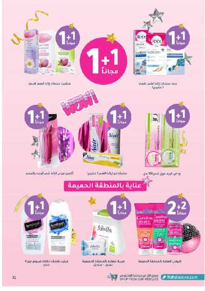 مجلة عروض صيدليات النهدى 31