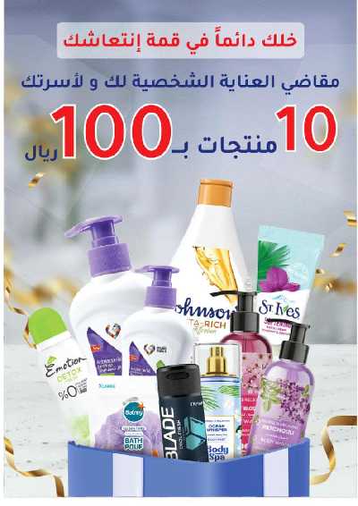 مجلة عروض صيدليات النهدى 34