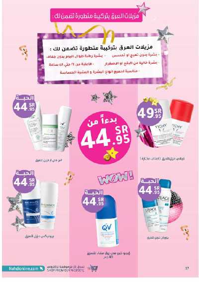 مجلة عروض صيدليات النهدى 37