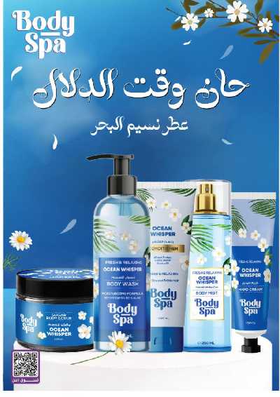 مجلة عروض صيدليات النهدى 40