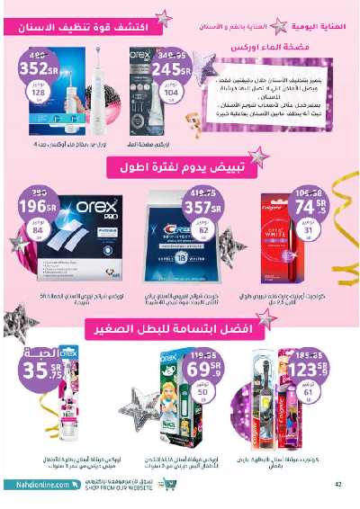 مجلة عروض صيدليات النهدى 42
