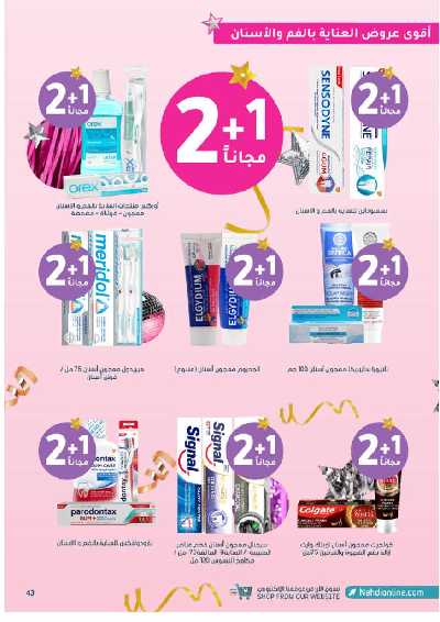 مجلة عروض صيدليات النهدى 43