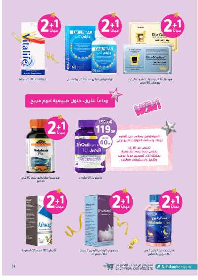 مجلة عروض صيدليات النهدى 51