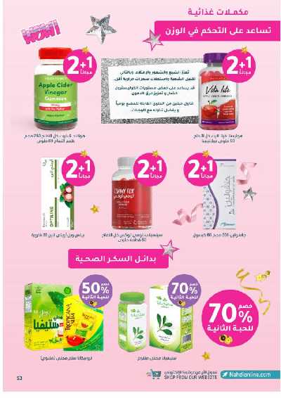 مجلة عروض صيدليات النهدى 53