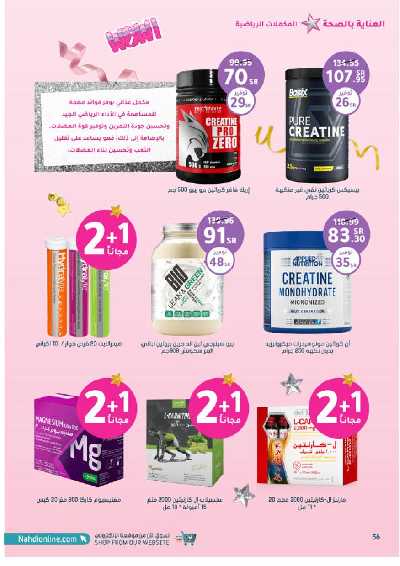 مجلة عروض صيدليات النهدى 56