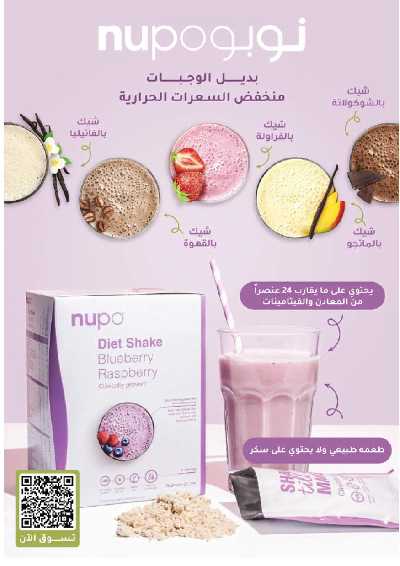 مجلة عروض صيدليات النهدى 57