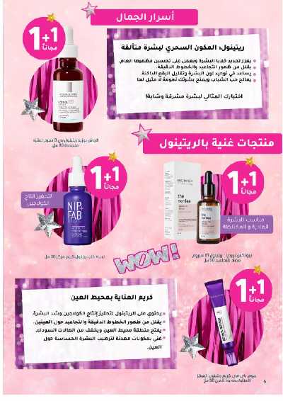 مجلة عروض صيدليات النهدى 6