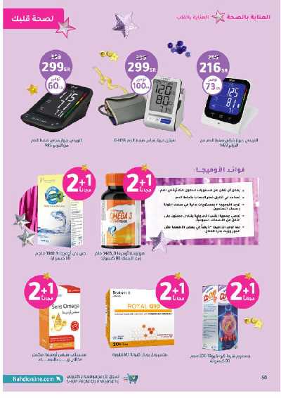 مجلة عروض صيدليات النهدى 60