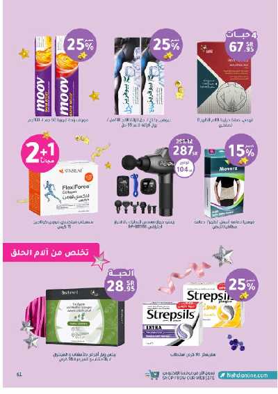مجلة عروض صيدليات النهدى 61