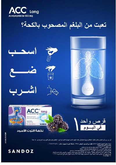 مجلة عروض صيدليات النهدى 62
