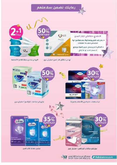 مجلة عروض صيدليات النهدى 63