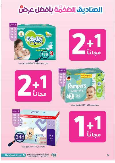 مجلة عروض صيدليات النهدى 64