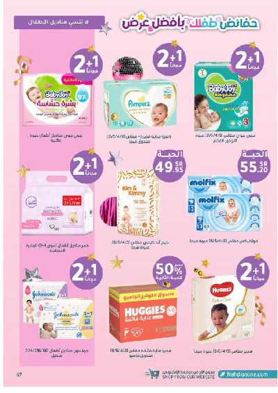 مجلة عروض صيدليات النهدى 67