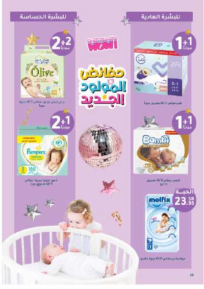 مجلة عروض صيدليات النهدى 68