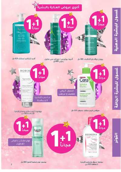 مجلة عروض صيدليات النهدى 7