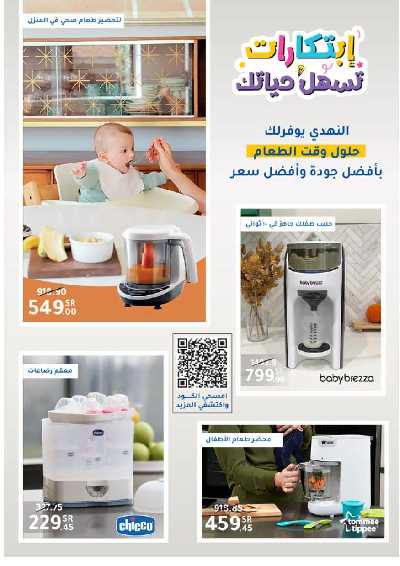 مجلة عروض صيدليات النهدى 79