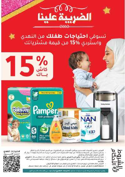 مجلة عروض صيدليات النهدى 80