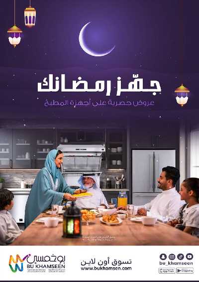عروض الديجيتال من بوخمسين 1