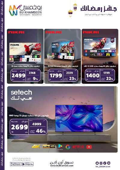 عروض الديجيتال من بوخمسين 12