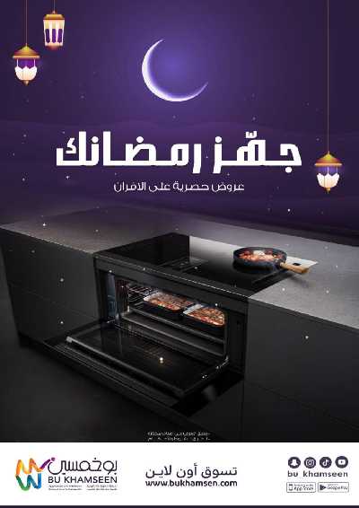 عروض الديجيتال من بوخمسين 18