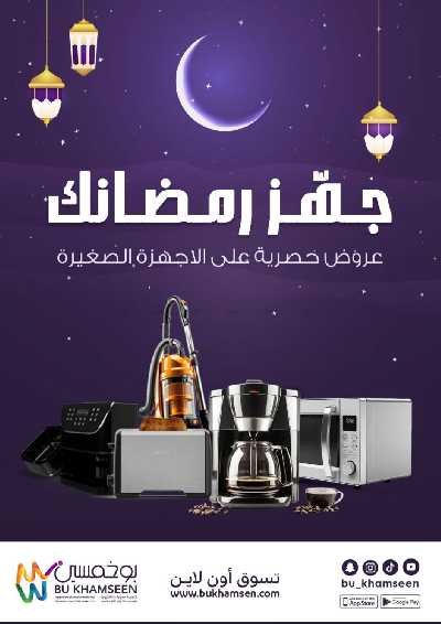 عروض الديجيتال من بوخمسين 25