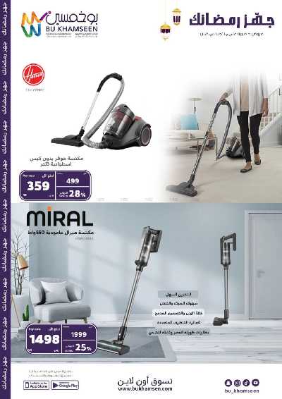 عروض الديجيتال من بوخمسين 27