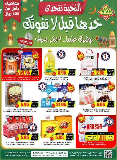 العروض الاسبوعيه من النخبه 1