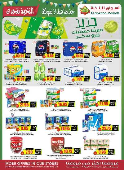 العروض الاسبوعيه من النخبه 15