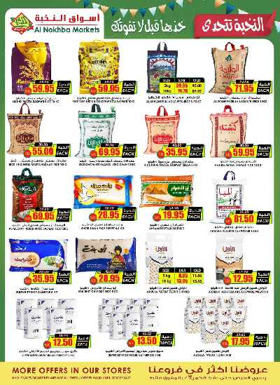 العروض الاسبوعيه من النخبه 18