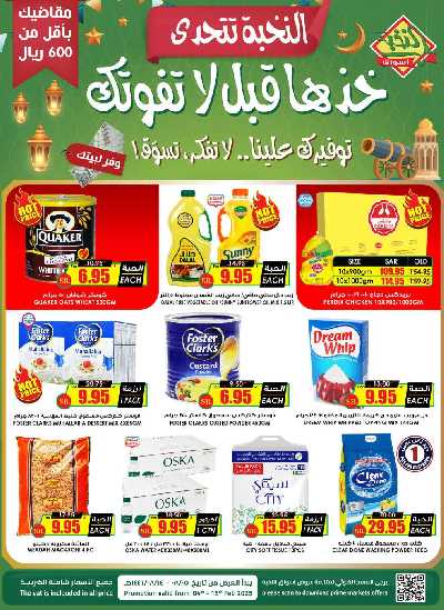 العروض الاسبوعيه من النخبه 2