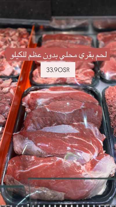 عرض الطازج من لولو - المنطقة الشرقية 1