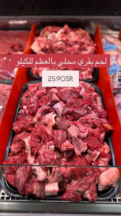 عرض الطازج من لولو - المنطقة الشرقية 2