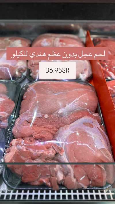 عرض الطازج من لولو - المنطقة الشرقية 5