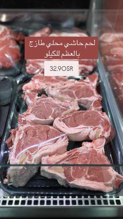 عرض الطازج من لولو - المنطقة الشرقية 7