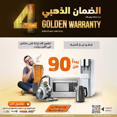 عروض الضمان الذهبي من الصندوق الأسود 1