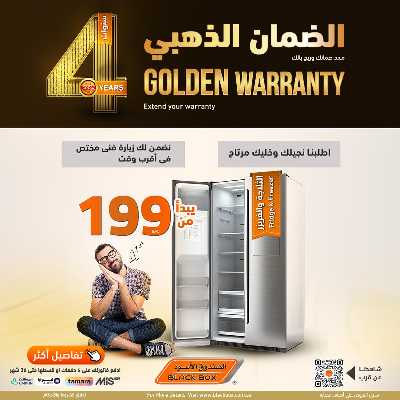 عروض الضمان الذهبي من الصندوق الأسود 2