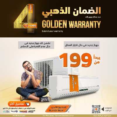 عروض الضمان الذهبي من الصندوق الأسود 3